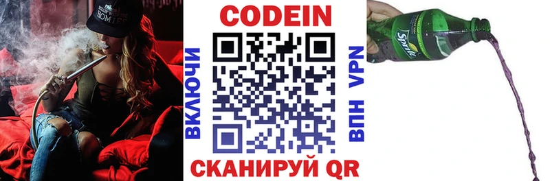 Codein напиток Lean (лин) Купить закладки Холмск